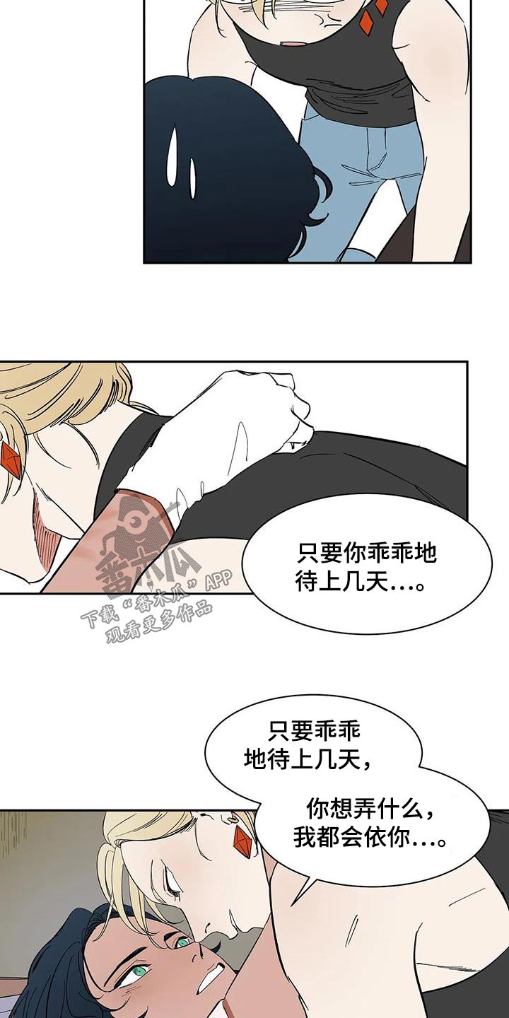 《天神的追随》漫画最新章节第83章：【第二季】允许免费下拉式在线观看章节第【5】张图片