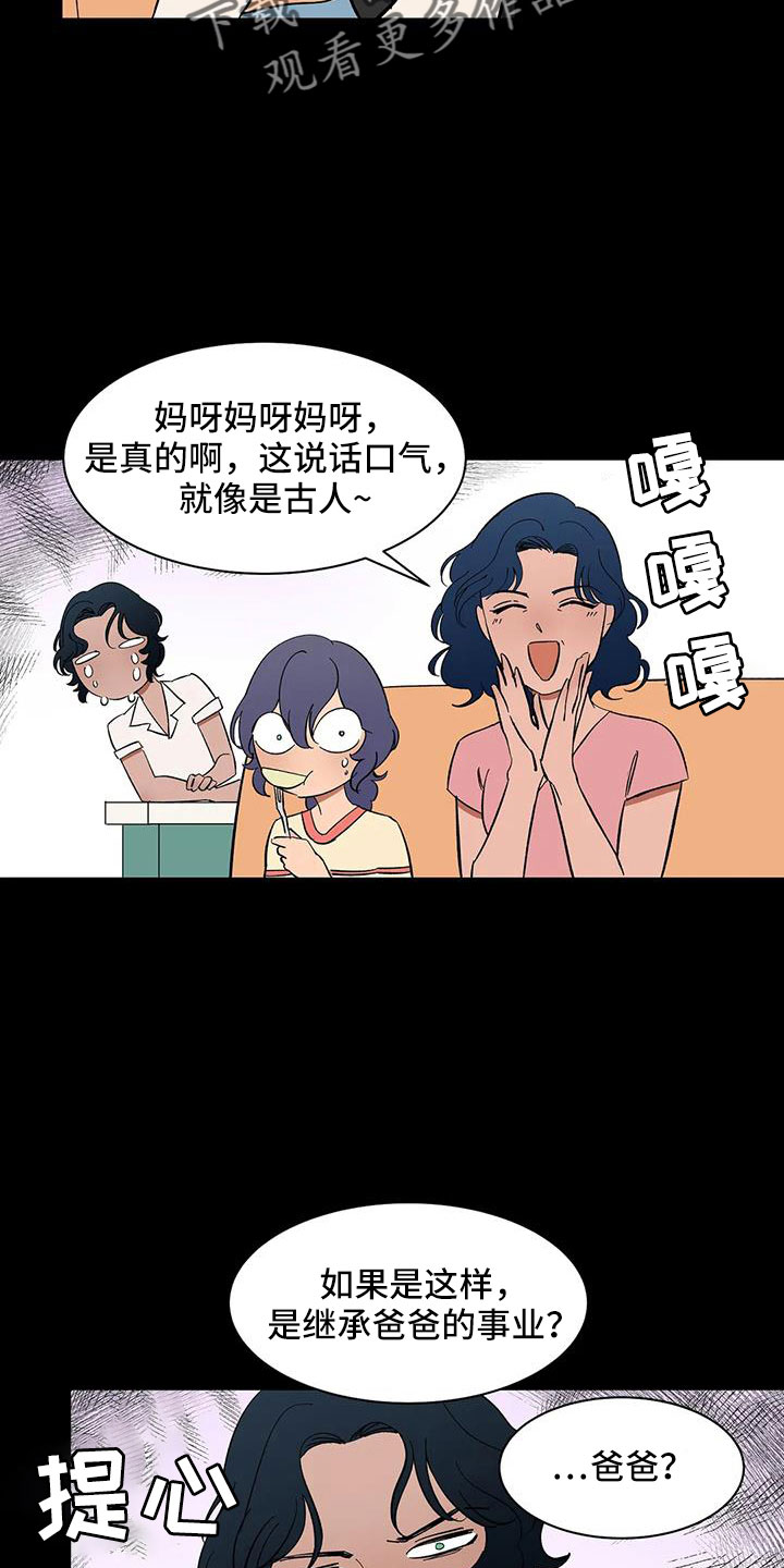 《天神的追随》漫画最新章节第85章：【第二季】早点走免费下拉式在线观看章节第【12】张图片