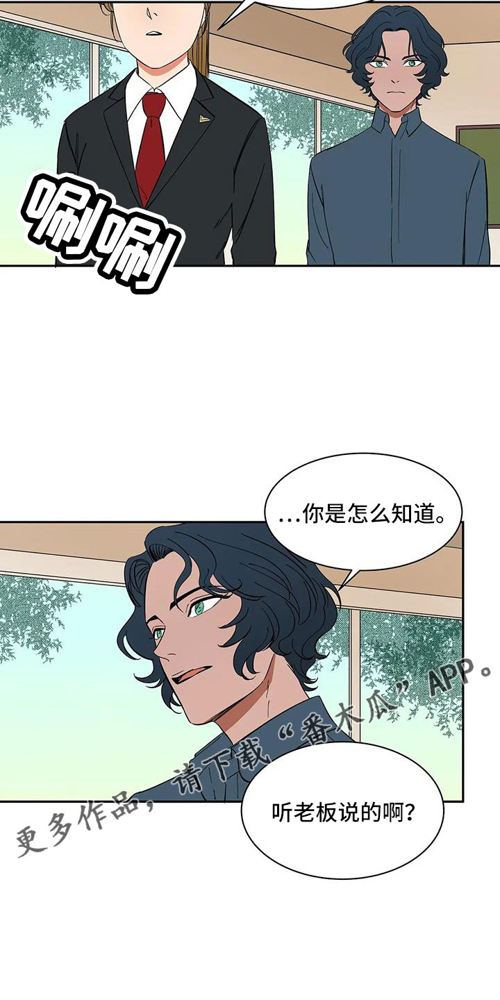 《天神的追随》漫画最新章节第85章：【第二季】早点走免费下拉式在线观看章节第【2】张图片