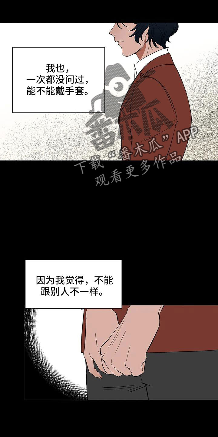 《天神的追随》漫画最新章节第86章：【第二季】一起努力吧免费下拉式在线观看章节第【11】张图片