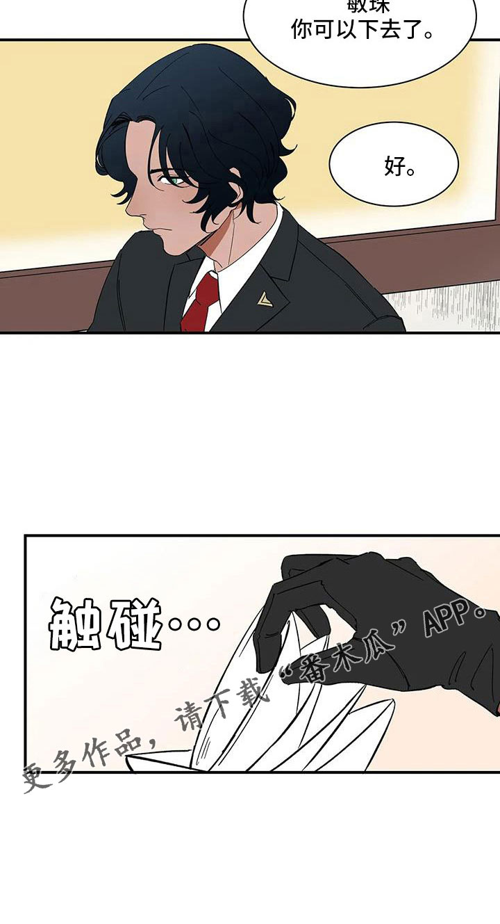 《天神的追随》漫画最新章节第86章：【第二季】一起努力吧免费下拉式在线观看章节第【1】张图片