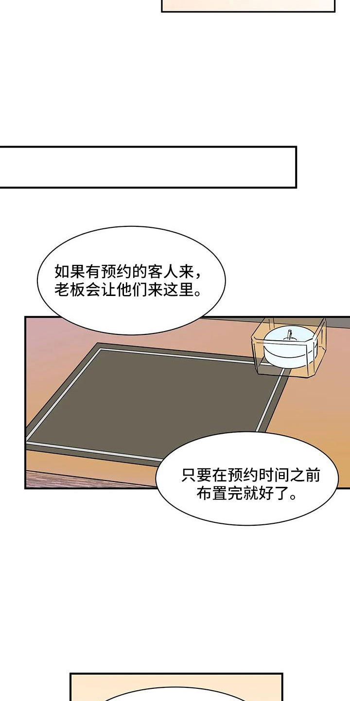 《天神的追随》漫画最新章节第86章：【第二季】一起努力吧免费下拉式在线观看章节第【9】张图片