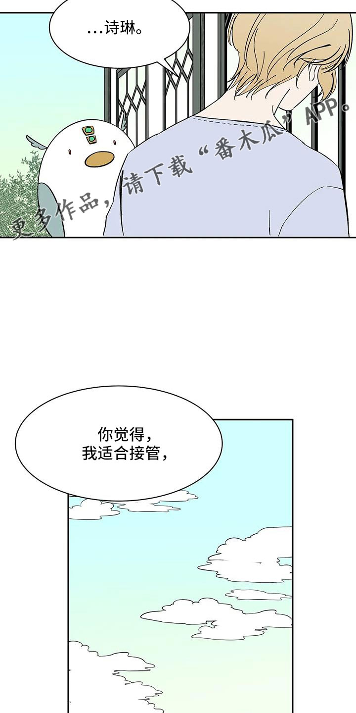 《天神的追随》漫画最新章节第88章： 【第二季】没人怀疑过吧免费下拉式在线观看章节第【12】张图片