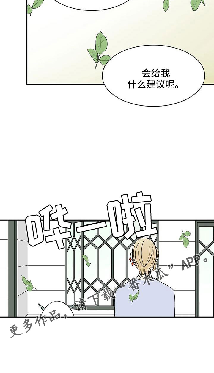 《天神的追随》漫画最新章节第88章： 【第二季】没人怀疑过吧免费下拉式在线观看章节第【1】张图片