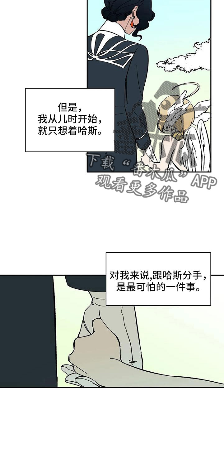 《天神的追随》漫画最新章节第88章： 【第二季】没人怀疑过吧免费下拉式在线观看章节第【5】张图片