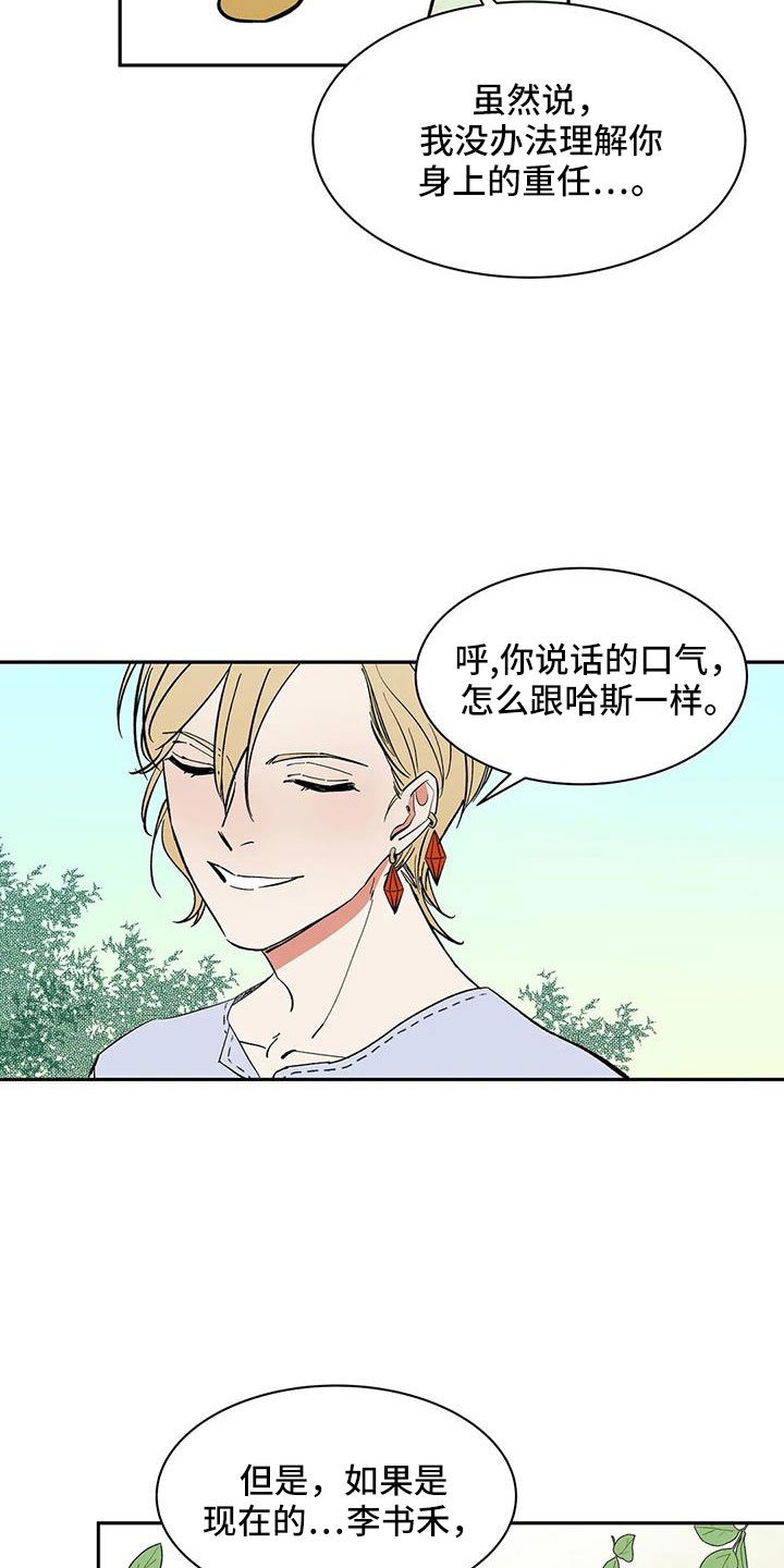 《天神的追随》漫画最新章节第88章： 【第二季】没人怀疑过吧免费下拉式在线观看章节第【2】张图片