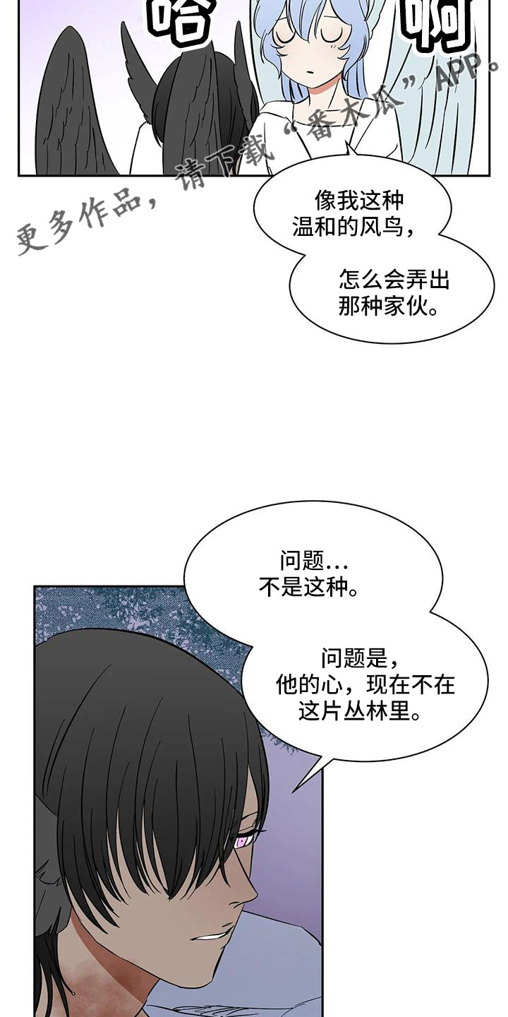 《天神的追随》漫画最新章节第90章： 【第二季】肯定会怪我免费下拉式在线观看章节第【12】张图片