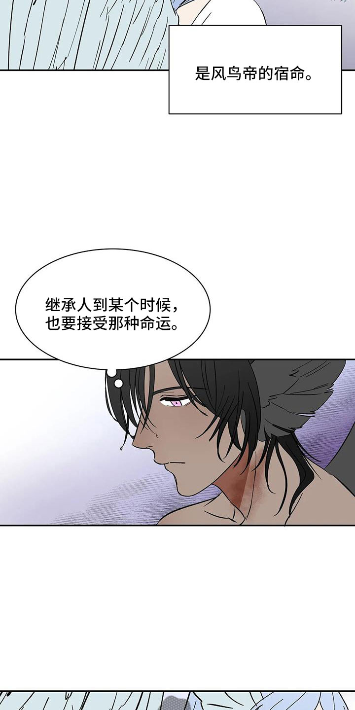 《天神的追随》漫画最新章节第90章： 【第二季】肯定会怪我免费下拉式在线观看章节第【4】张图片