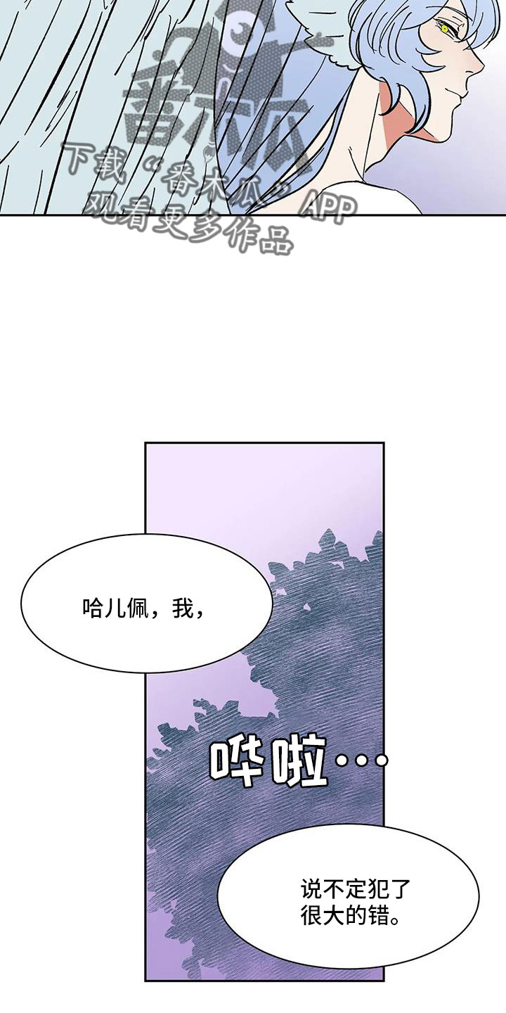 《天神的追随》漫画最新章节第90章： 【第二季】肯定会怪我免费下拉式在线观看章节第【3】张图片