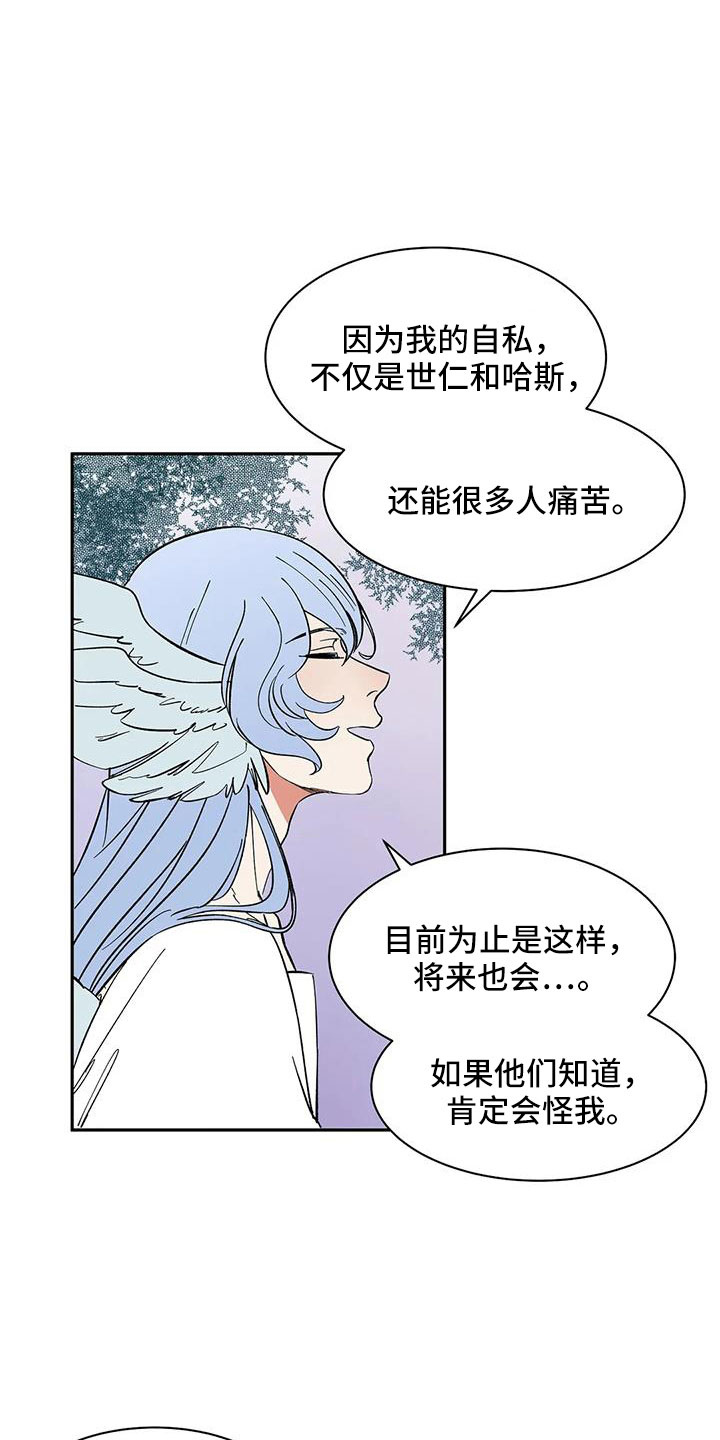 《天神的追随》漫画最新章节第90章： 【第二季】肯定会怪我免费下拉式在线观看章节第【2】张图片