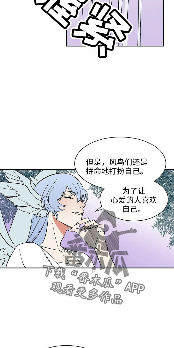 《天神的追随》漫画最新章节第90章： 【第二季】肯定会怪我免费下拉式在线观看章节第【9】张图片