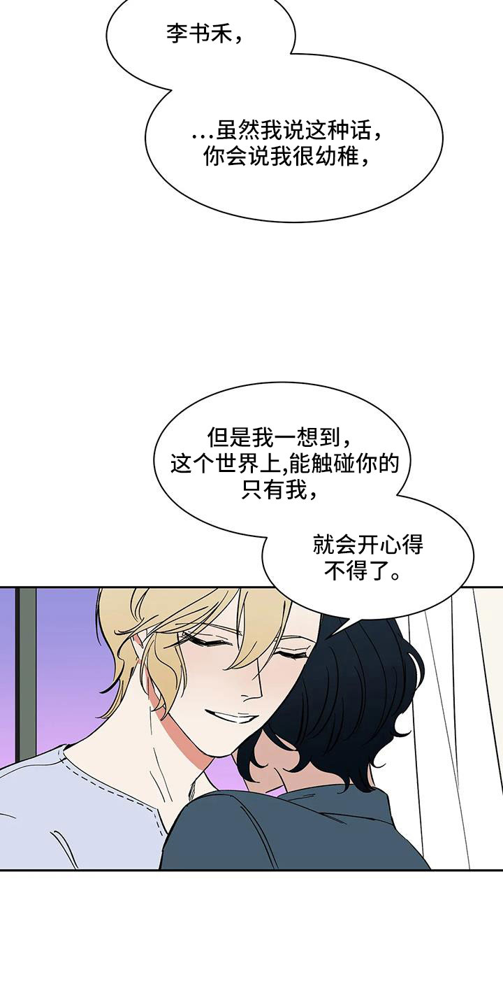 《天神的追随》漫画最新章节第91章： 【第二季】只有我能碰免费下拉式在线观看章节第【5】张图片