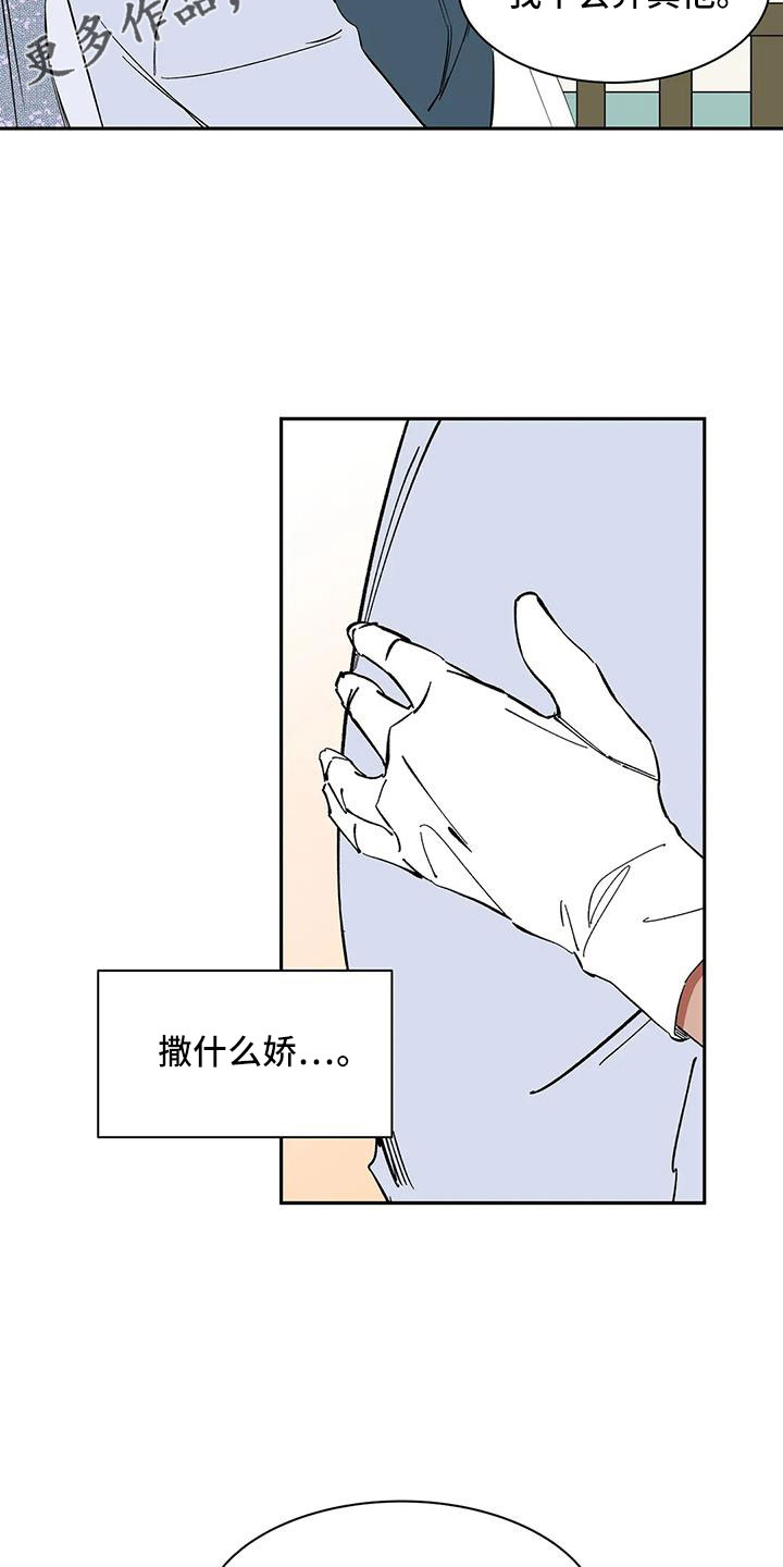 《天神的追随》漫画最新章节第91章： 【第二季】只有我能碰免费下拉式在线观看章节第【9】张图片