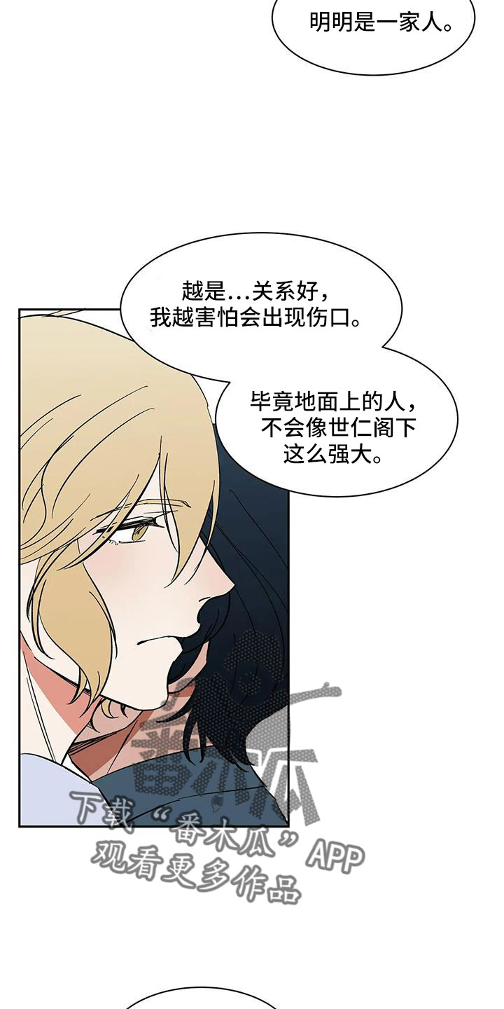 《天神的追随》漫画最新章节第91章： 【第二季】只有我能碰免费下拉式在线观看章节第【6】张图片