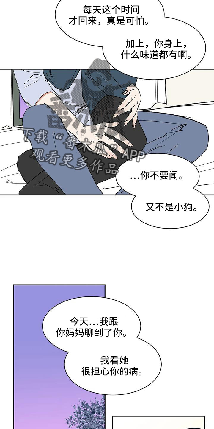 《天神的追随》漫画最新章节第91章： 【第二季】只有我能碰免费下拉式在线观看章节第【8】张图片