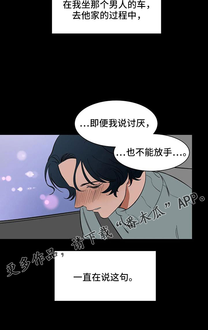 《天神的追随》漫画最新章节第92章：【第二季】可怕的存在免费下拉式在线观看章节第【1】张图片