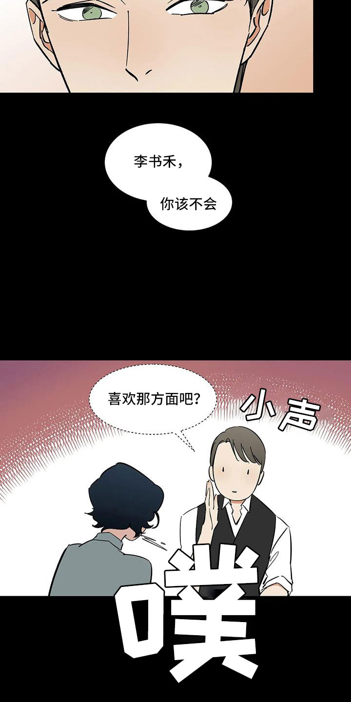 《天神的追随》漫画最新章节第92章：【第二季】可怕的存在免费下拉式在线观看章节第【10】张图片