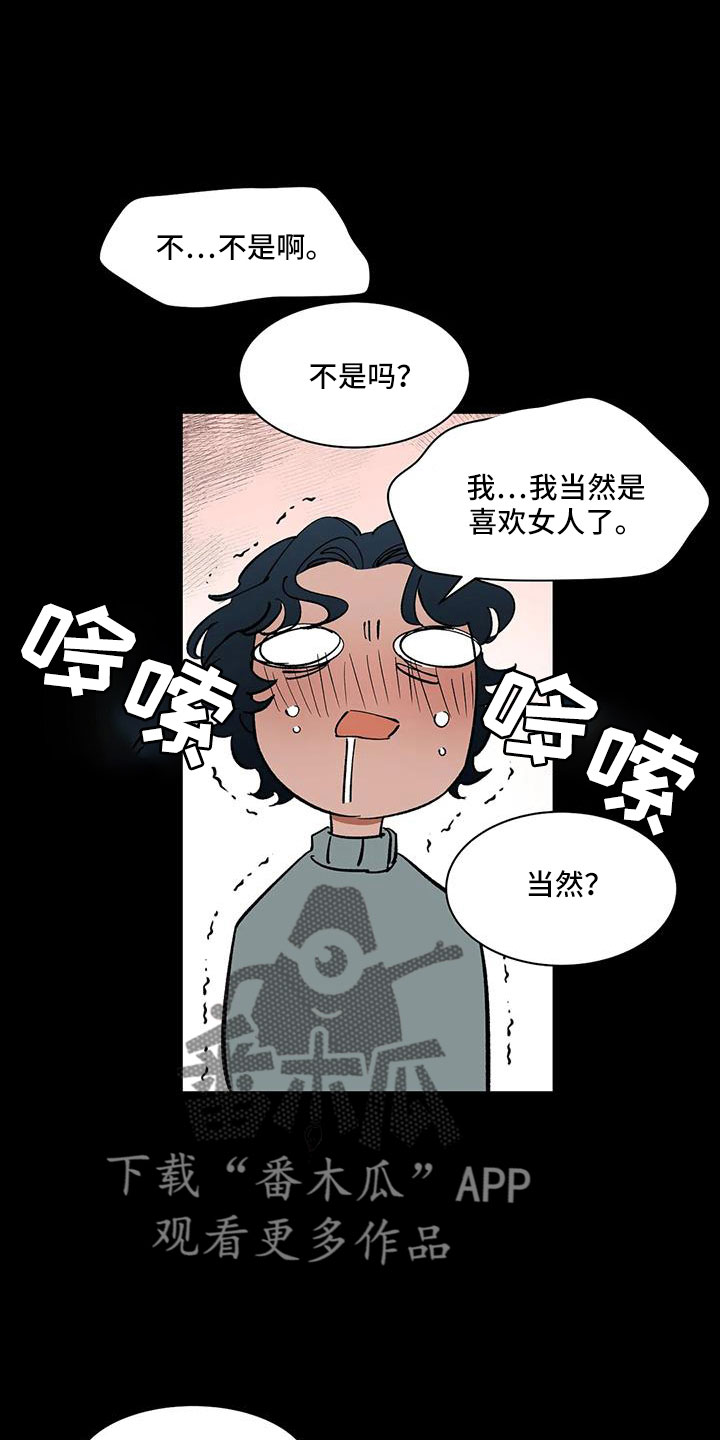 《天神的追随》漫画最新章节第92章：【第二季】可怕的存在免费下拉式在线观看章节第【9】张图片