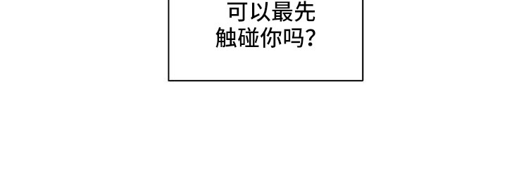 《天神的追随》漫画最新章节第93章：【第二季】怎么才能摘掉免费下拉式在线观看章节第【1】张图片