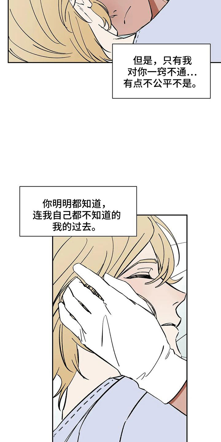 《天神的追随》漫画最新章节第93章：【第二季】怎么才能摘掉免费下拉式在线观看章节第【7】张图片