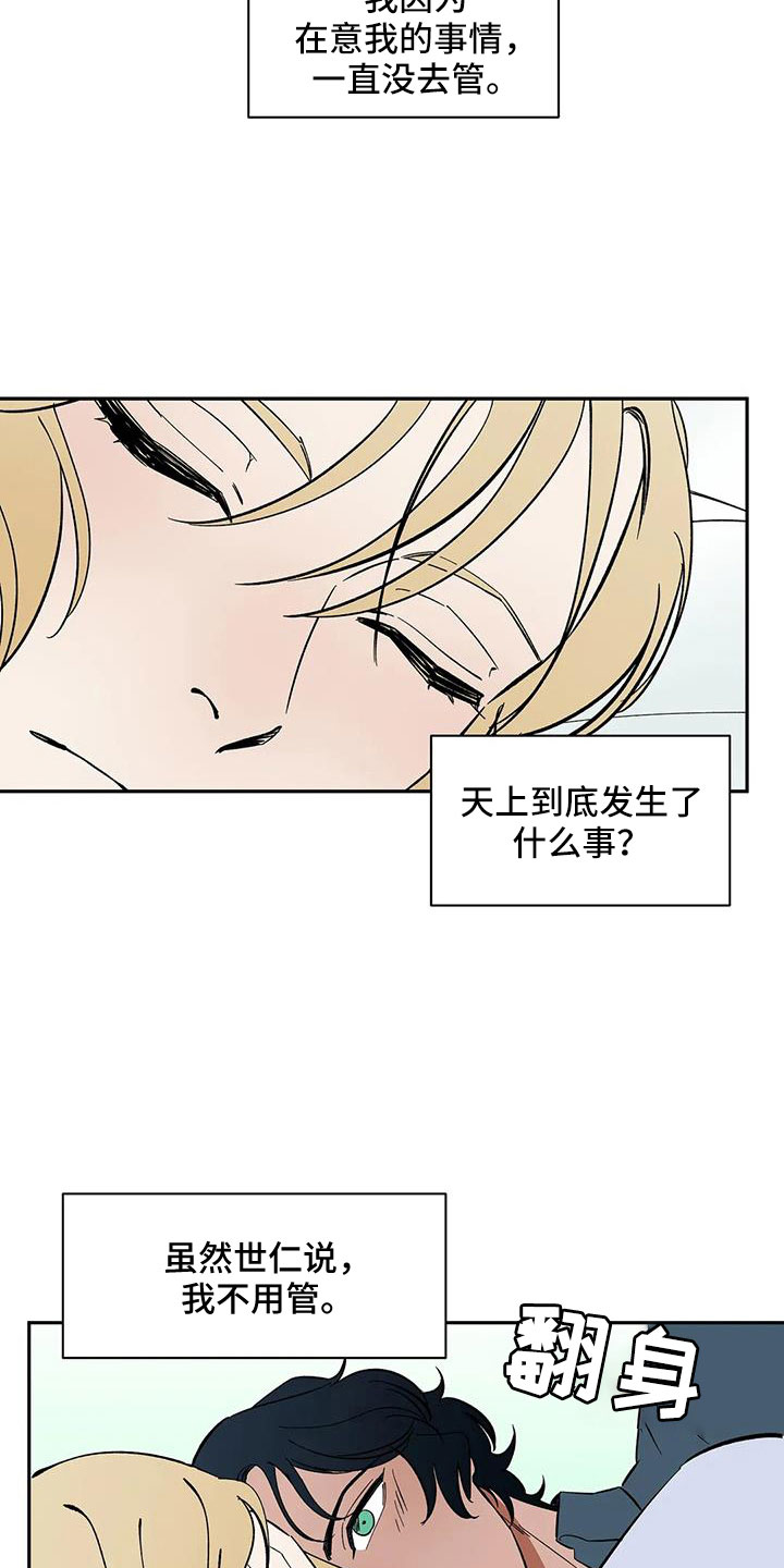 《天神的追随》漫画最新章节第93章：【第二季】怎么才能摘掉免费下拉式在线观看章节第【8】张图片