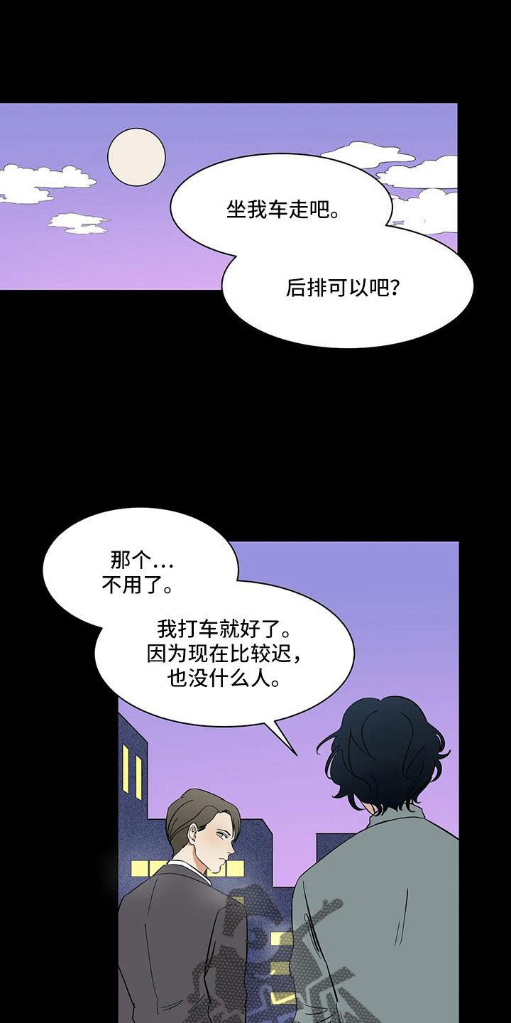 《天神的追随》漫画最新章节第93章：【第二季】怎么才能摘掉免费下拉式在线观看章节第【18】张图片