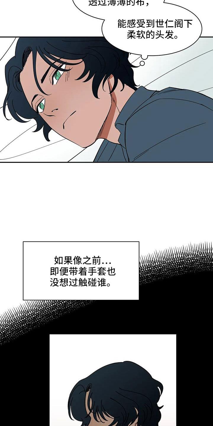 《天神的追随》漫画最新章节第93章：【第二季】怎么才能摘掉免费下拉式在线观看章节第【4】张图片