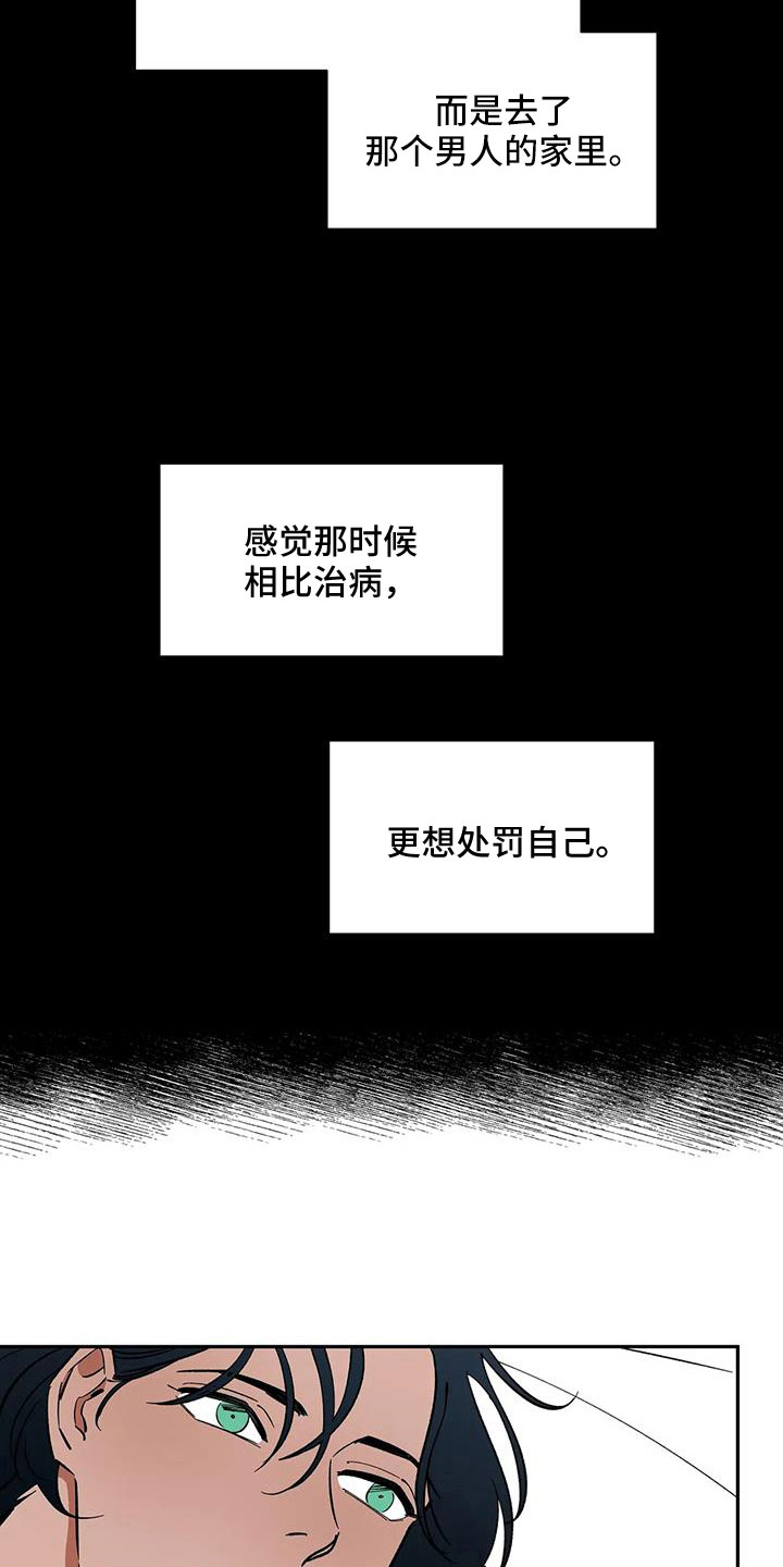 《天神的追随》漫画最新章节第93章：【第二季】怎么才能摘掉免费下拉式在线观看章节第【12】张图片