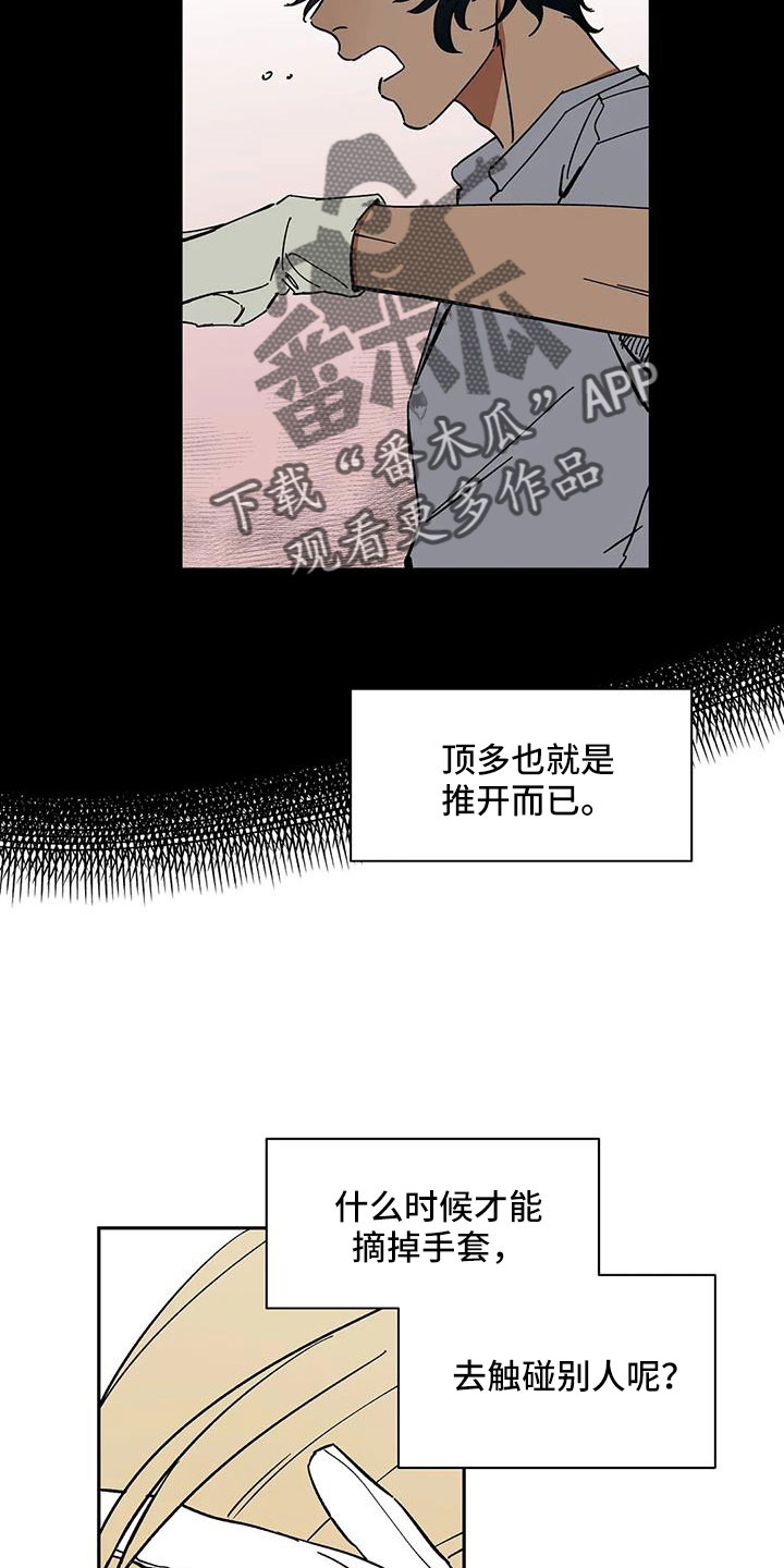 《天神的追随》漫画最新章节第93章：【第二季】怎么才能摘掉免费下拉式在线观看章节第【3】张图片