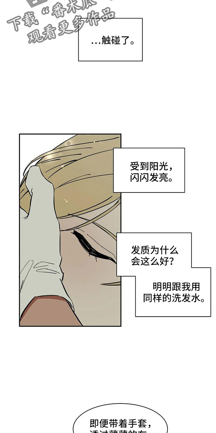 《天神的追随》漫画最新章节第93章：【第二季】怎么才能摘掉免费下拉式在线观看章节第【5】张图片