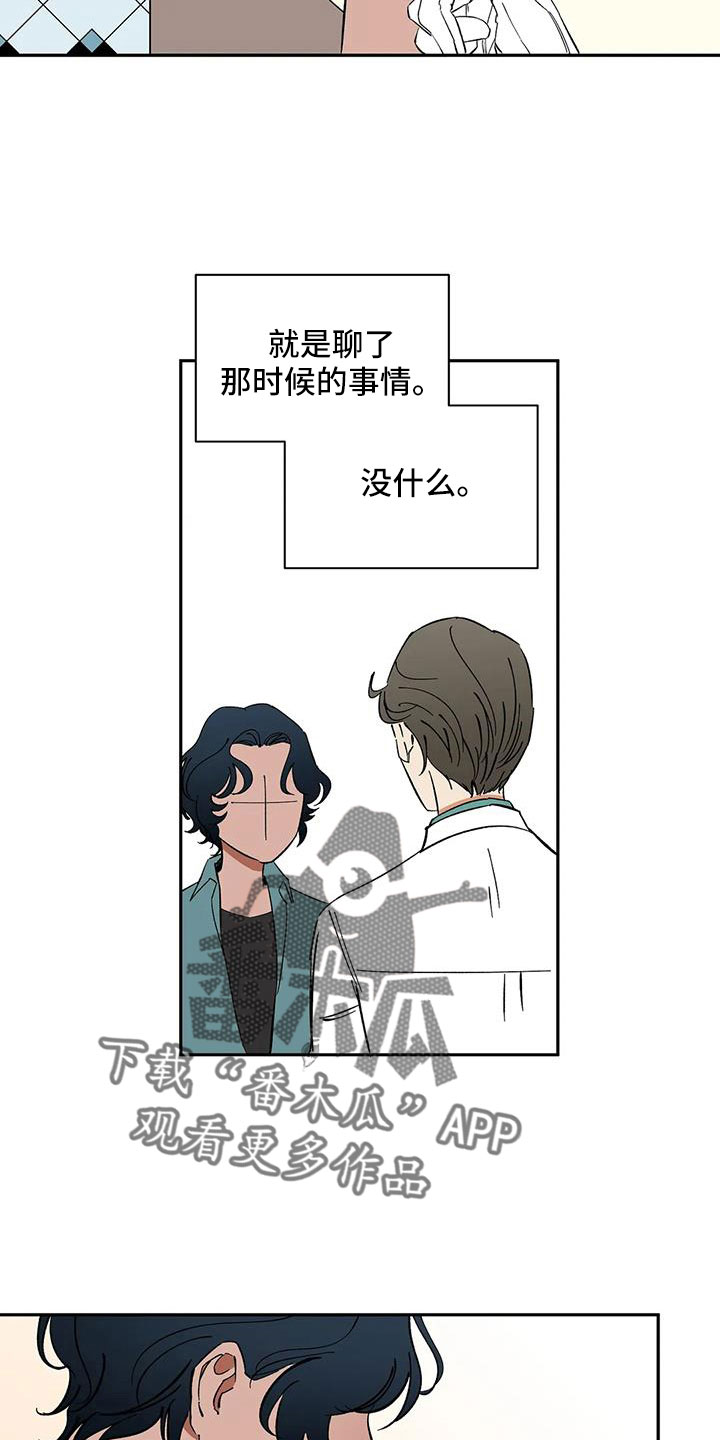 《天神的追随》漫画最新章节第95章：【第二季】发型免费下拉式在线观看章节第【9】张图片