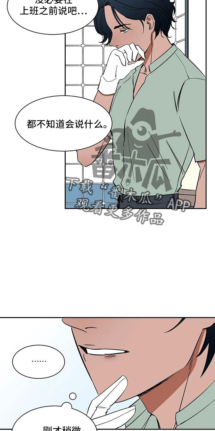 《天神的追随》漫画最新章节第95章：【第二季】发型免费下拉式在线观看章节第【4】张图片