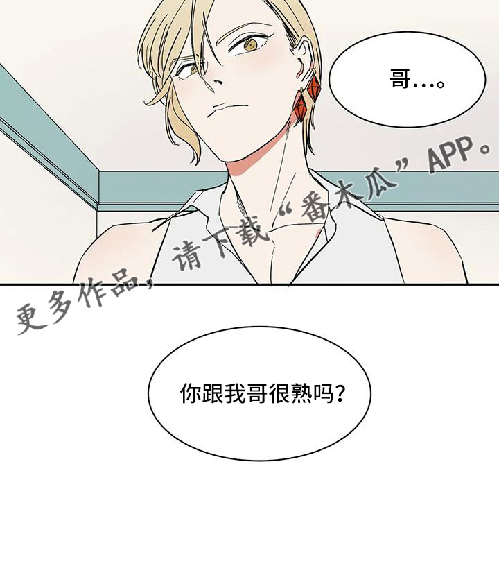 《天神的追随》漫画最新章节第96章：【第二季】很熟吗？免费下拉式在线观看章节第【1】张图片