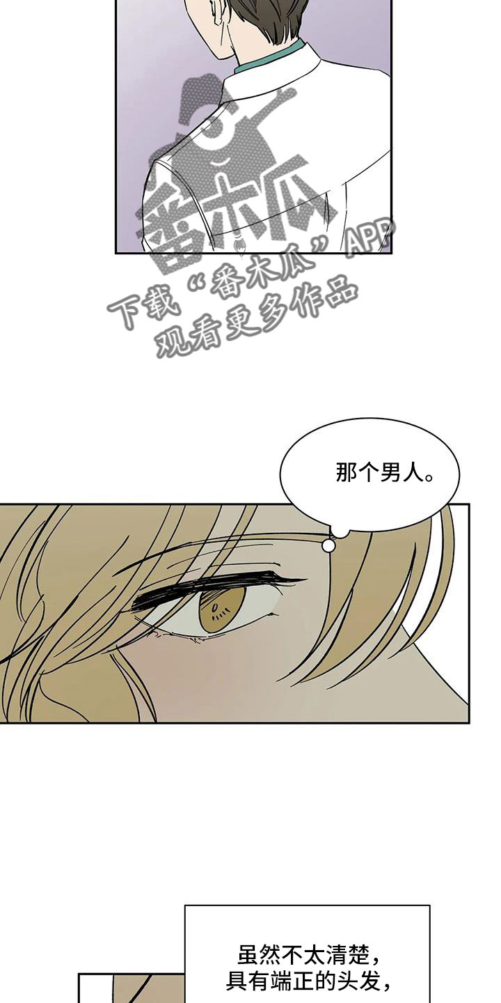 《天神的追随》漫画最新章节第96章：【第二季】很熟吗？免费下拉式在线观看章节第【14】张图片