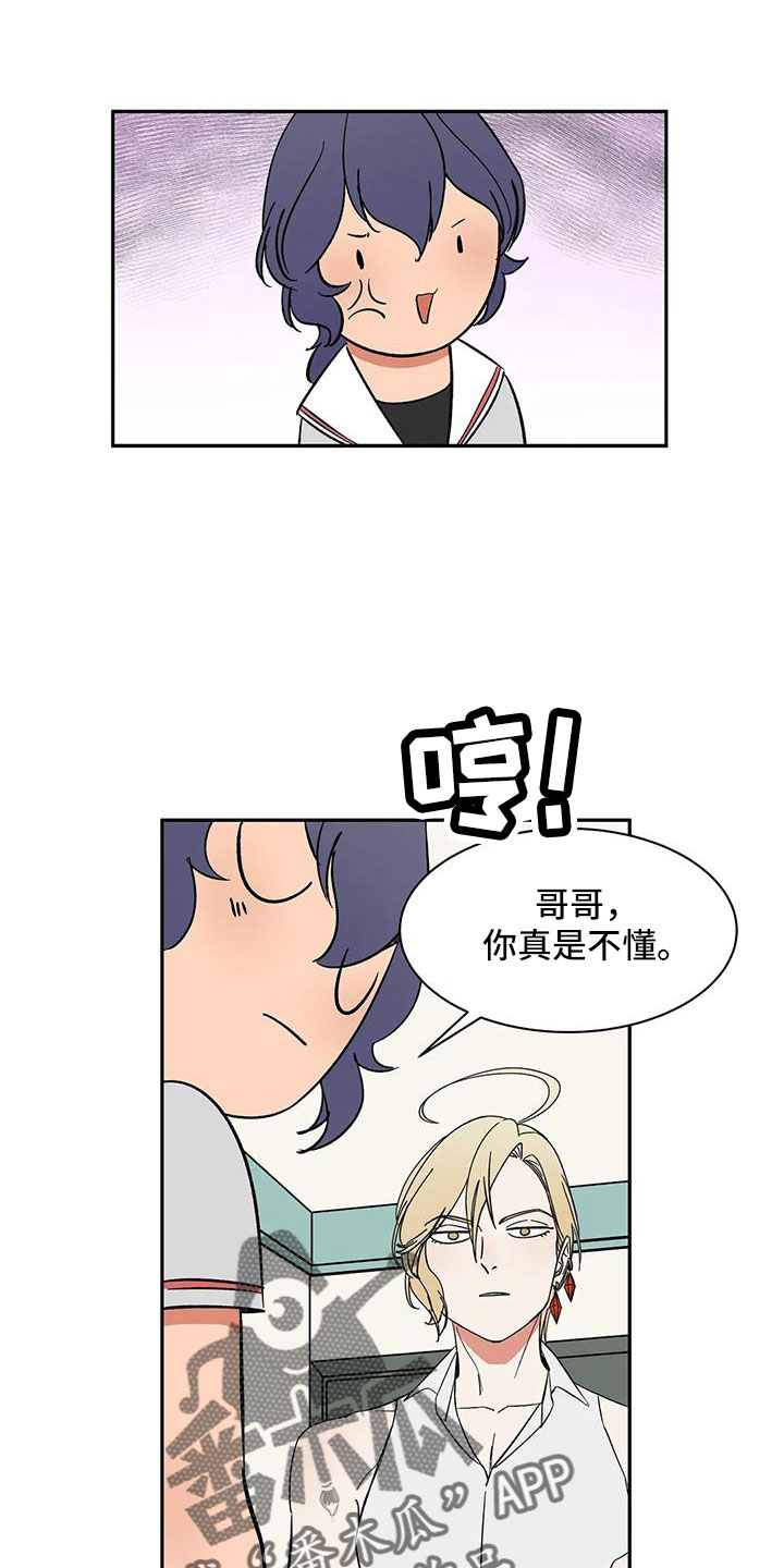 《天神的追随》漫画最新章节第96章：【第二季】很熟吗？免费下拉式在线观看章节第【4】张图片