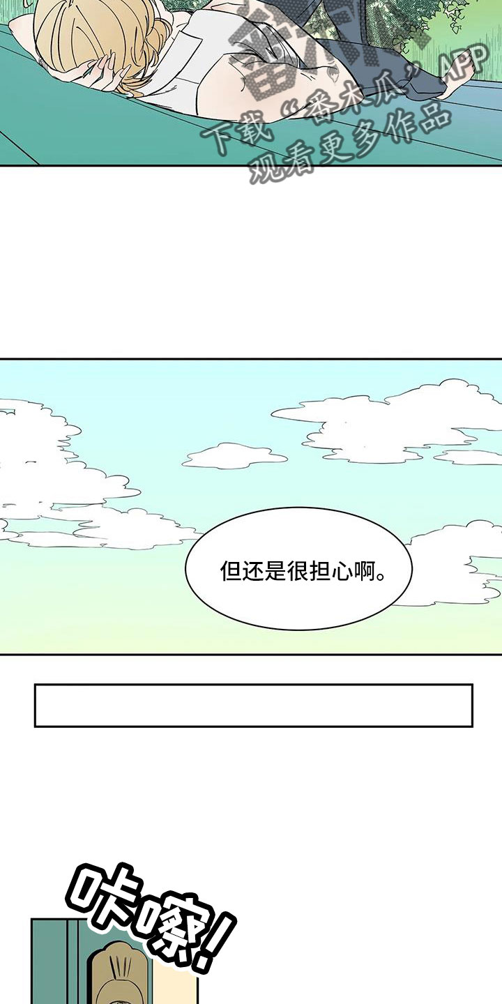 《天神的追随》漫画最新章节第96章：【第二季】很熟吗？免费下拉式在线观看章节第【12】张图片