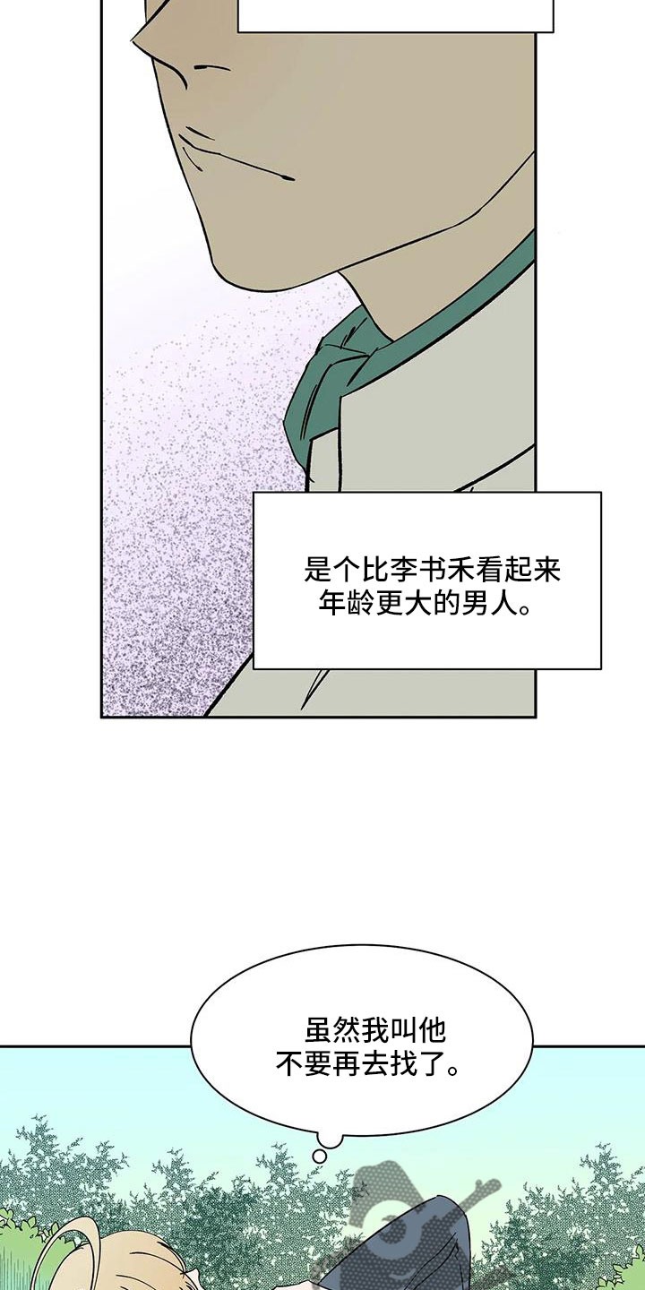 《天神的追随》漫画最新章节第96章：【第二季】很熟吗？免费下拉式在线观看章节第【13】张图片