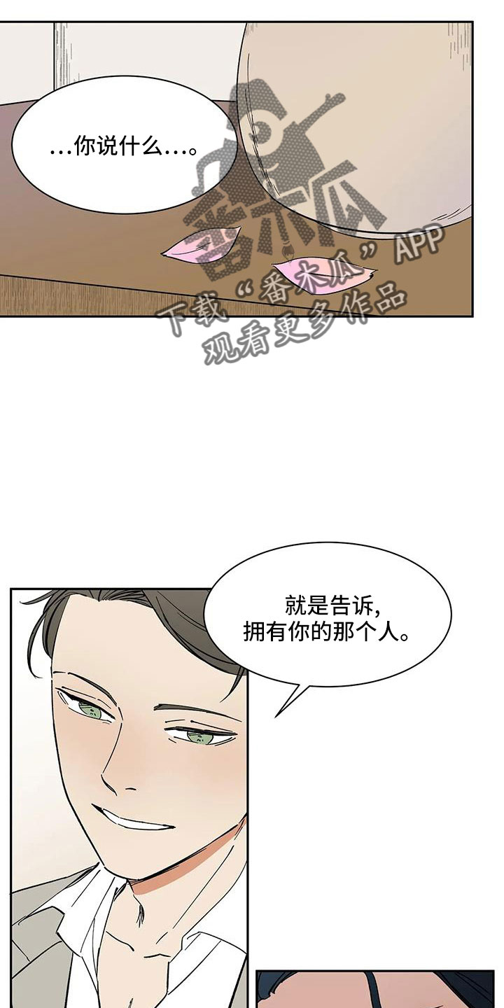 《天神的追随》漫画最新章节第99章：【第二季】不舒服的感觉免费下拉式在线观看章节第【13】张图片