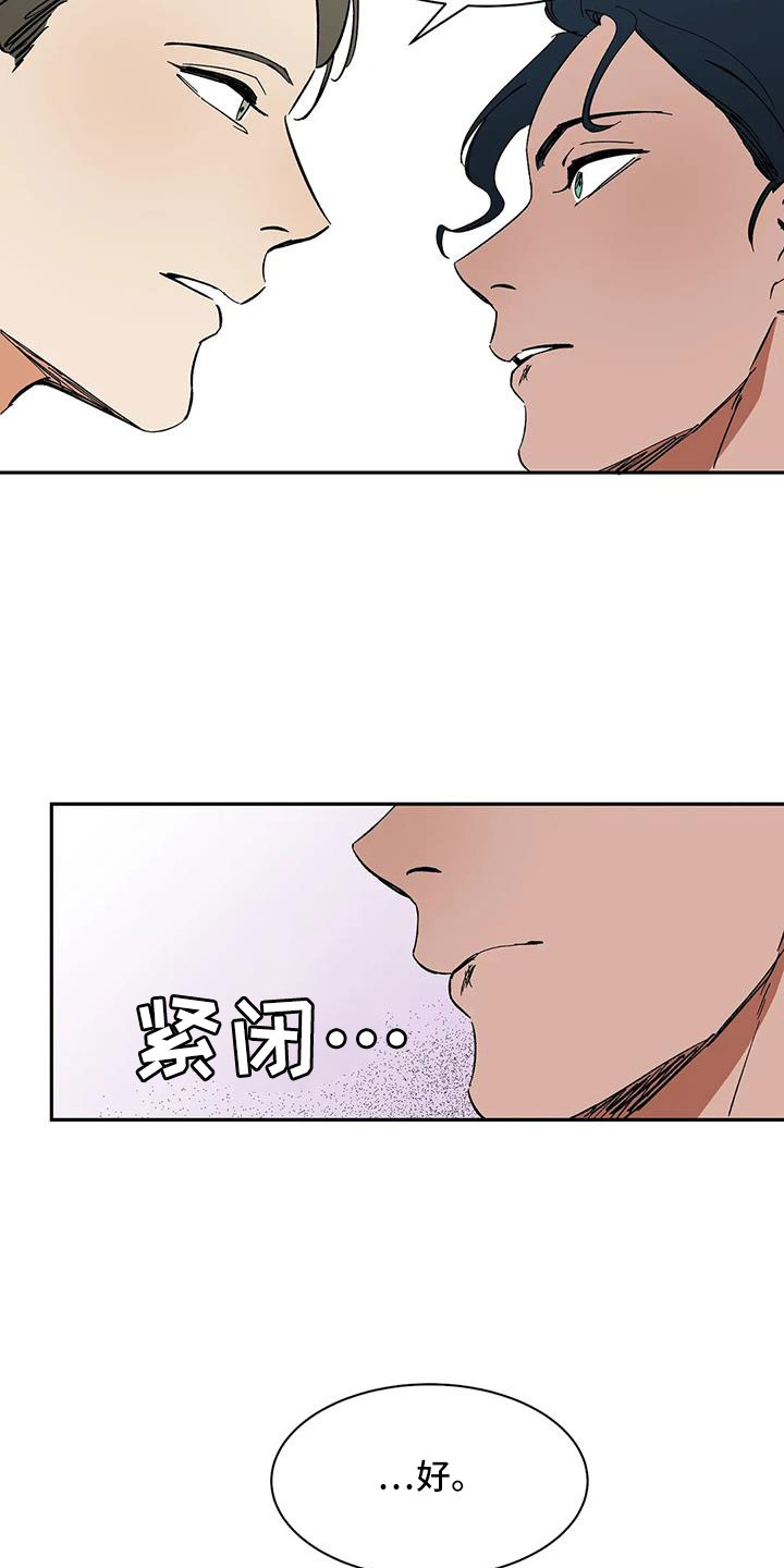 《天神的追随》漫画最新章节第99章：【第二季】不舒服的感觉免费下拉式在线观看章节第【7】张图片