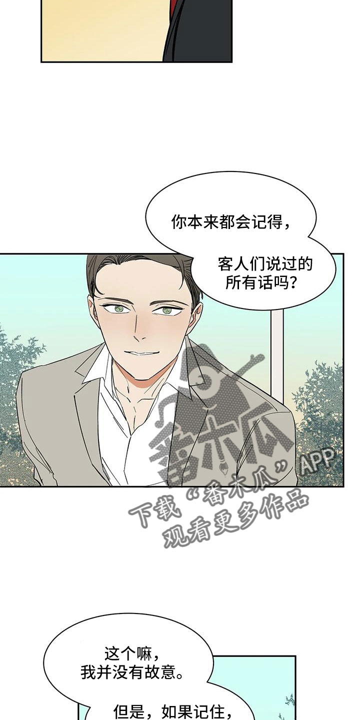 《天神的追随》漫画最新章节第99章：【第二季】不舒服的感觉免费下拉式在线观看章节第【24】张图片