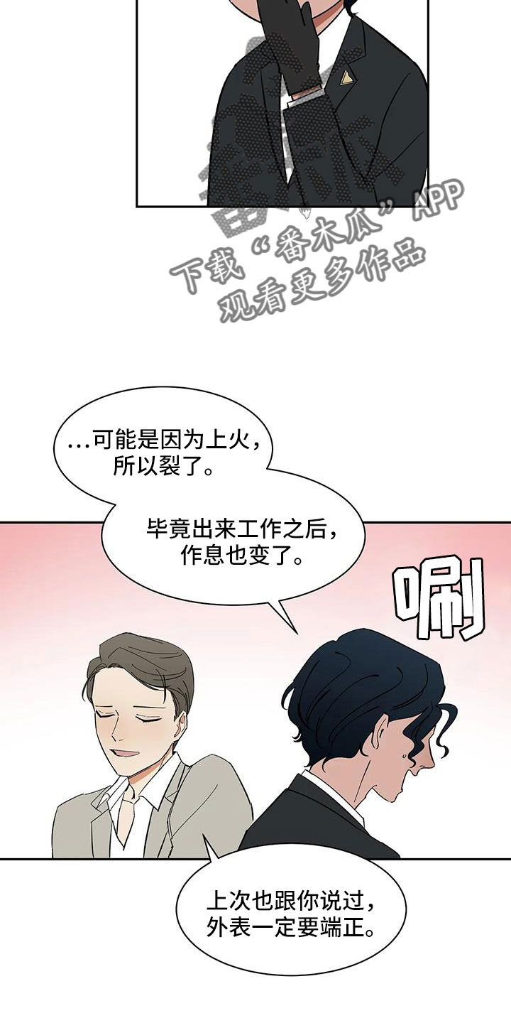 《天神的追随》漫画最新章节第99章：【第二季】不舒服的感觉免费下拉式在线观看章节第【15】张图片