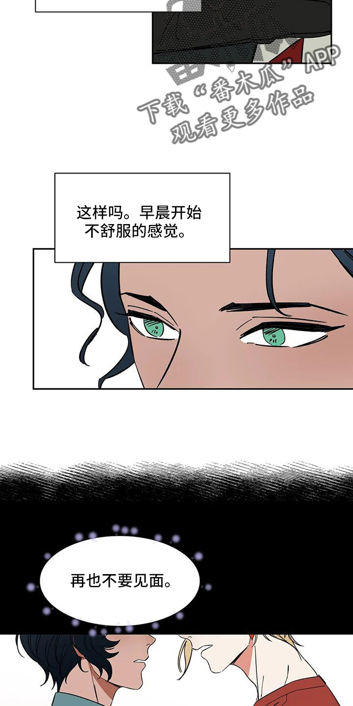 《天神的追随》漫画最新章节第99章：【第二季】不舒服的感觉免费下拉式在线观看章节第【3】张图片