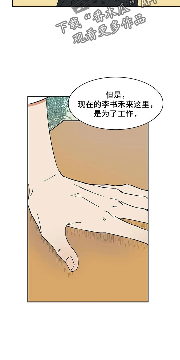 《天神的追随》漫画最新章节第99章：【第二季】不舒服的感觉免费下拉式在线观看章节第【9】张图片