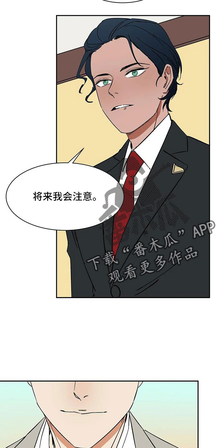 《天神的追随》漫画最新章节第99章：【第二季】不舒服的感觉免费下拉式在线观看章节第【6】张图片