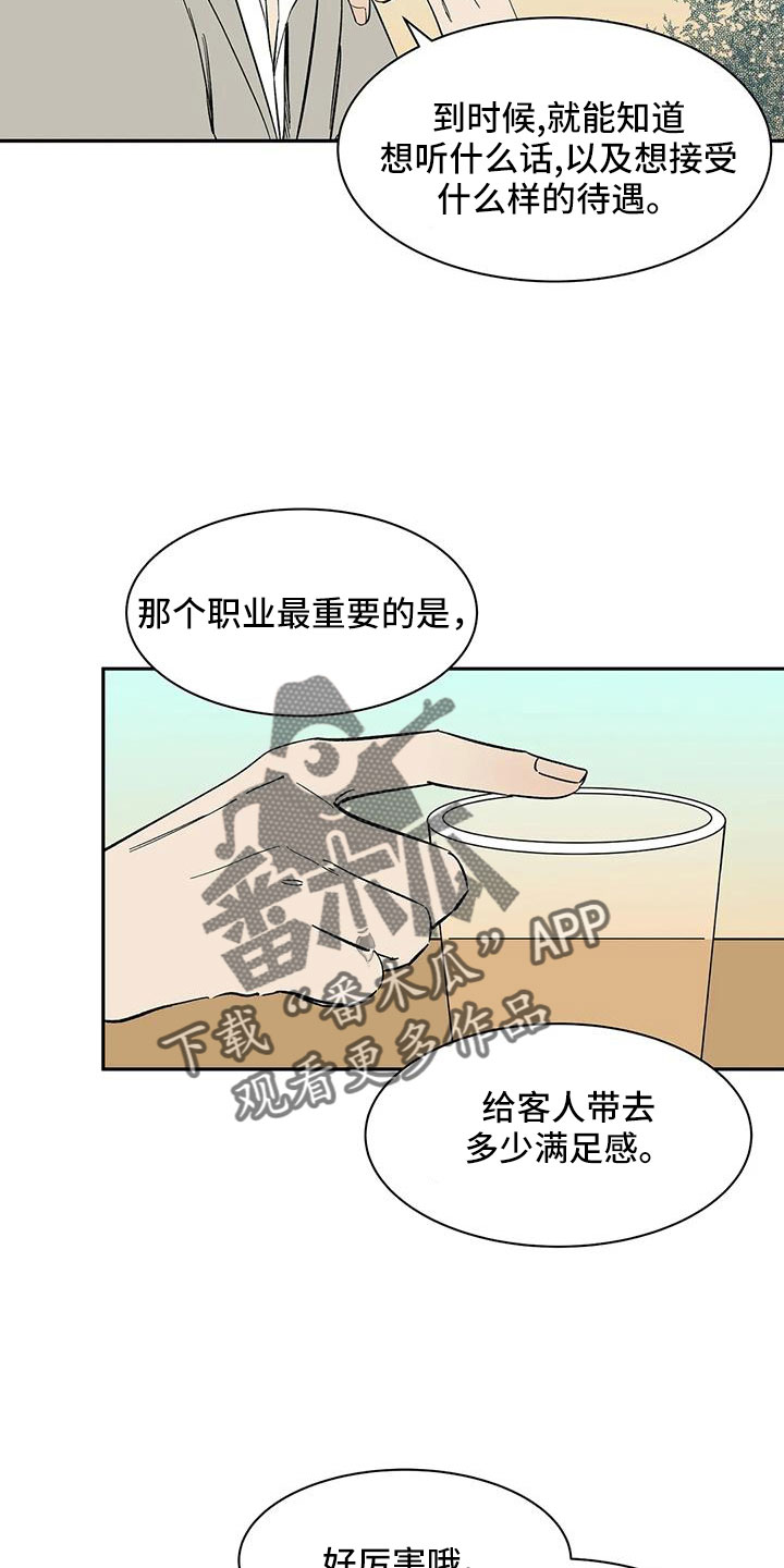 《天神的追随》漫画最新章节第99章：【第二季】不舒服的感觉免费下拉式在线观看章节第【22】张图片