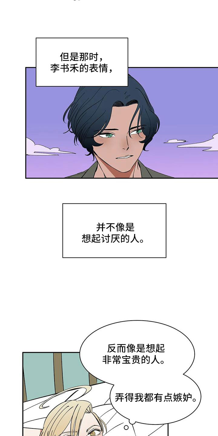 《天神的追随》漫画最新章节第98章：【第二季】工作方便免费下拉式在线观看章节第【13】张图片