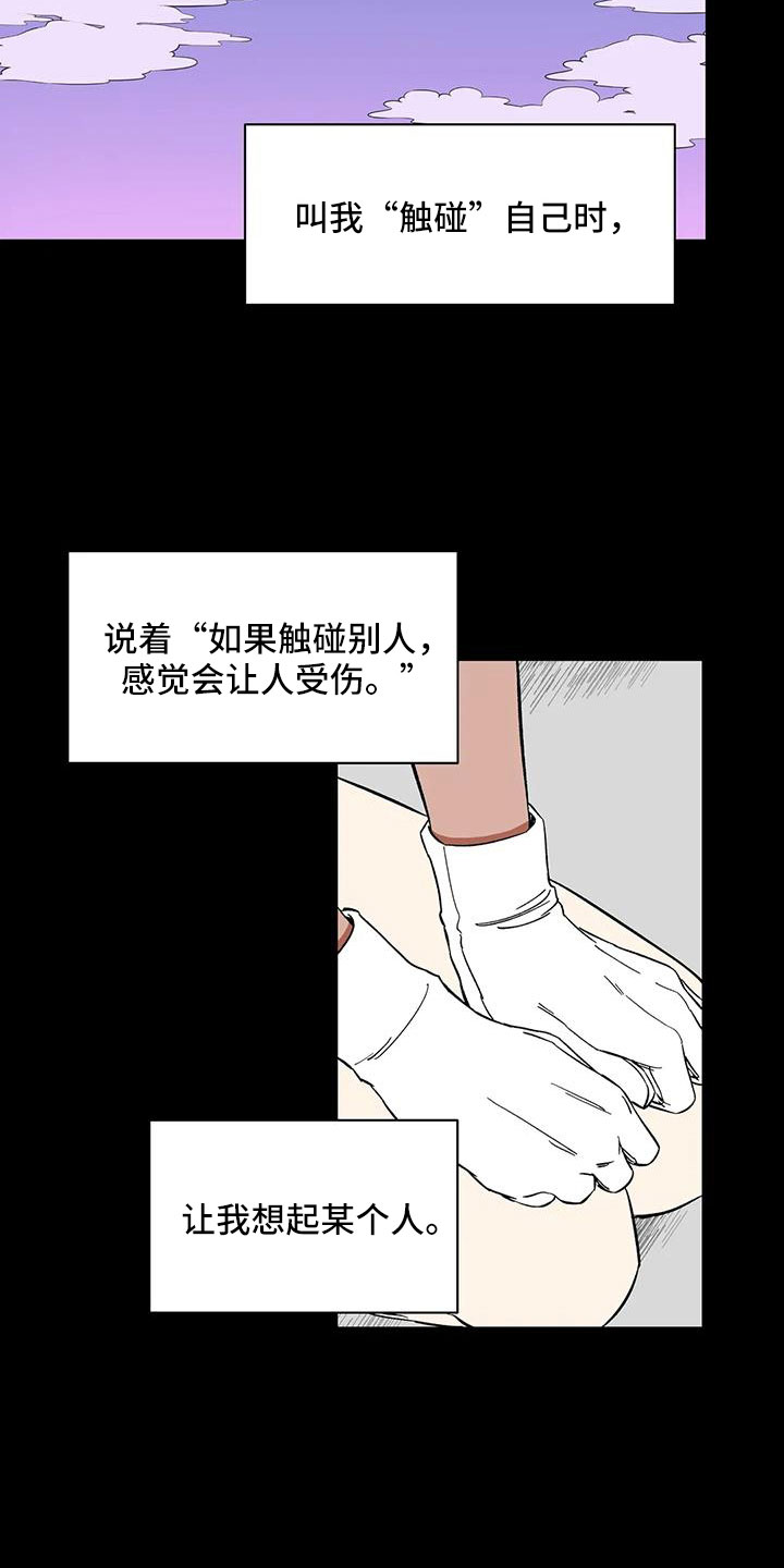 《天神的追随》漫画最新章节第98章：【第二季】工作方便免费下拉式在线观看章节第【16】张图片