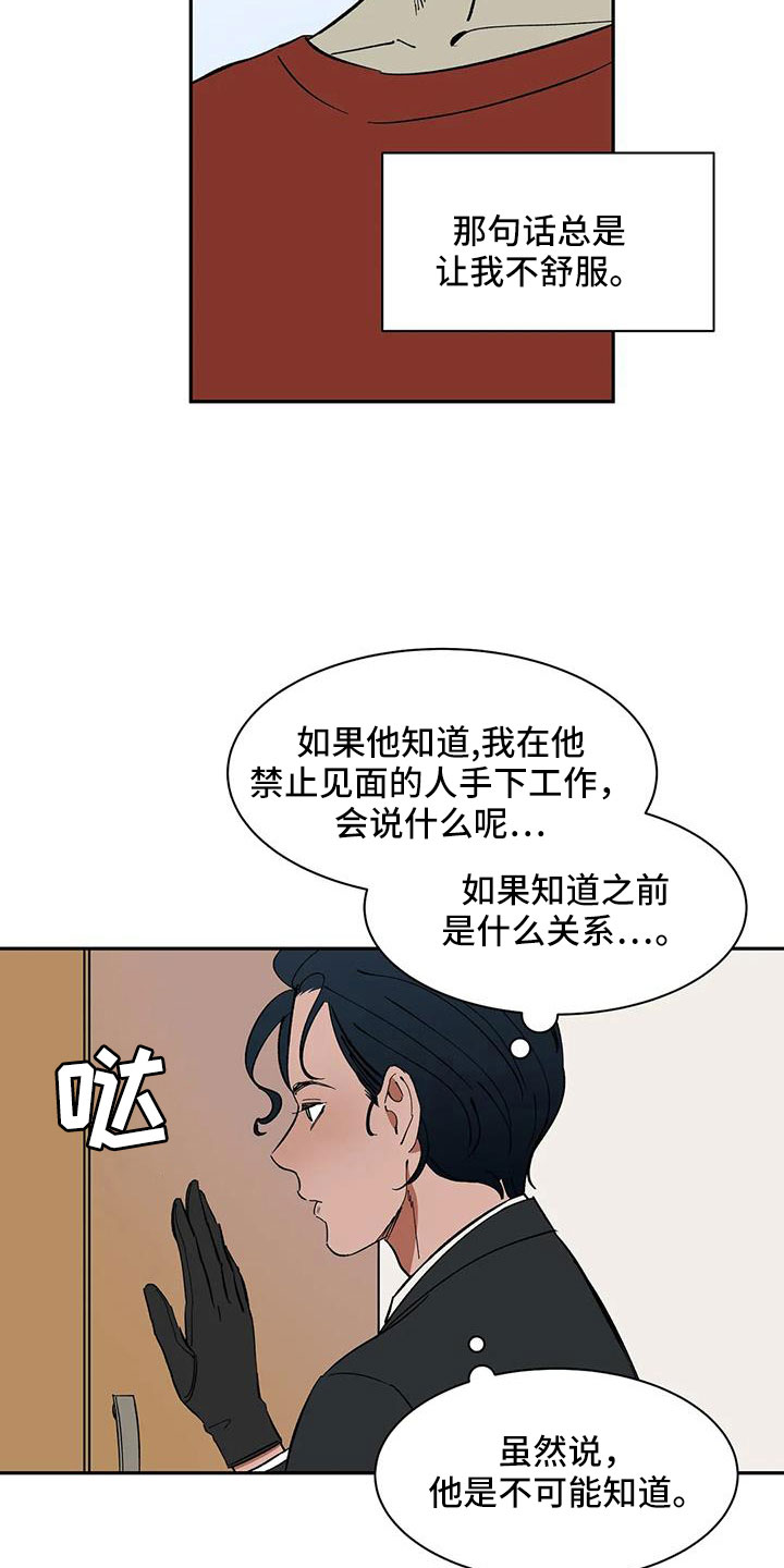 《天神的追随》漫画最新章节第98章：【第二季】工作方便免费下拉式在线观看章节第【5】张图片