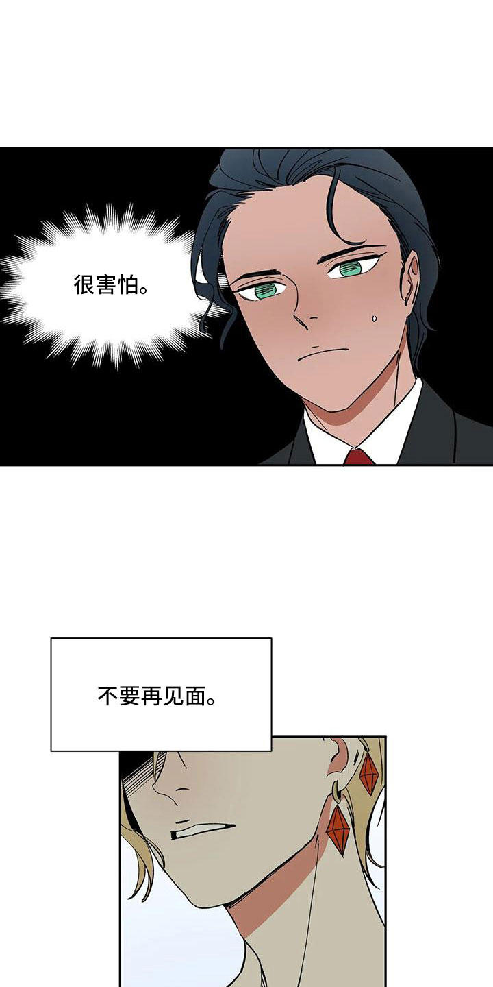 《天神的追随》漫画最新章节第98章：【第二季】工作方便免费下拉式在线观看章节第【6】张图片