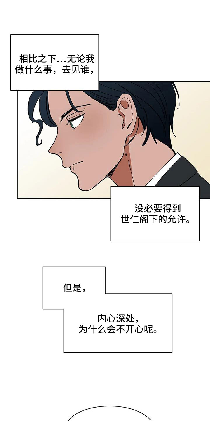 《天神的追随》漫画最新章节第98章：【第二季】工作方便免费下拉式在线观看章节第【3】张图片